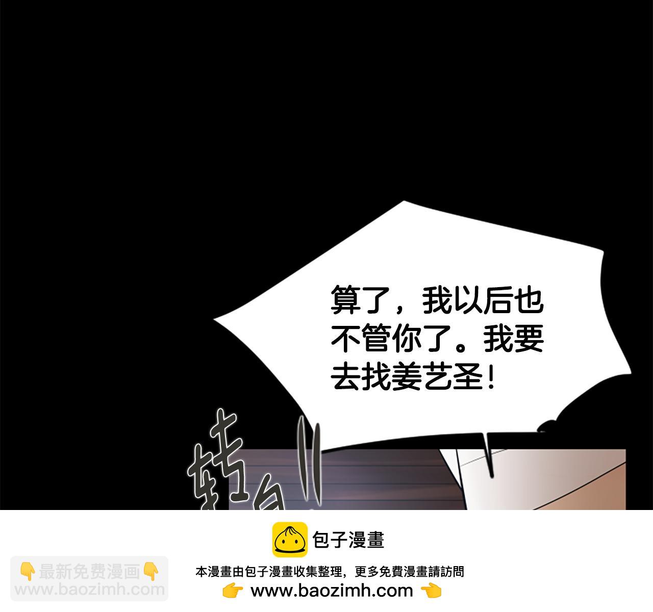 🍹狐狸的枷锁 第157话 解救行动 第50页