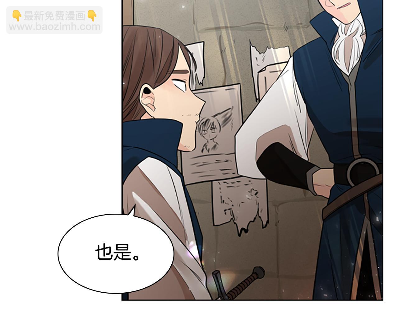 🍹狐狸的枷锁 第161话 掉转船头 第16页