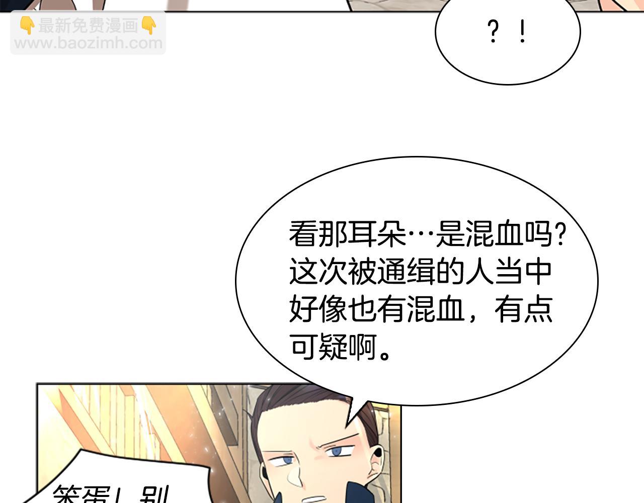 🍹狐狸的枷锁 第161话 掉转船头 第20页