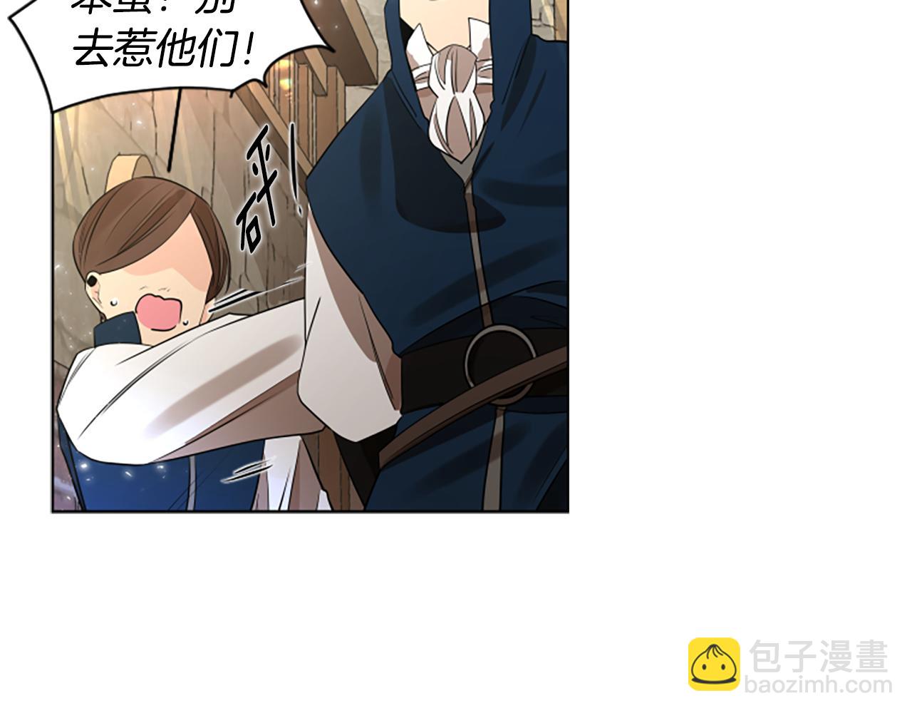 🍹狐狸的枷锁 第161话 掉转船头 第21页