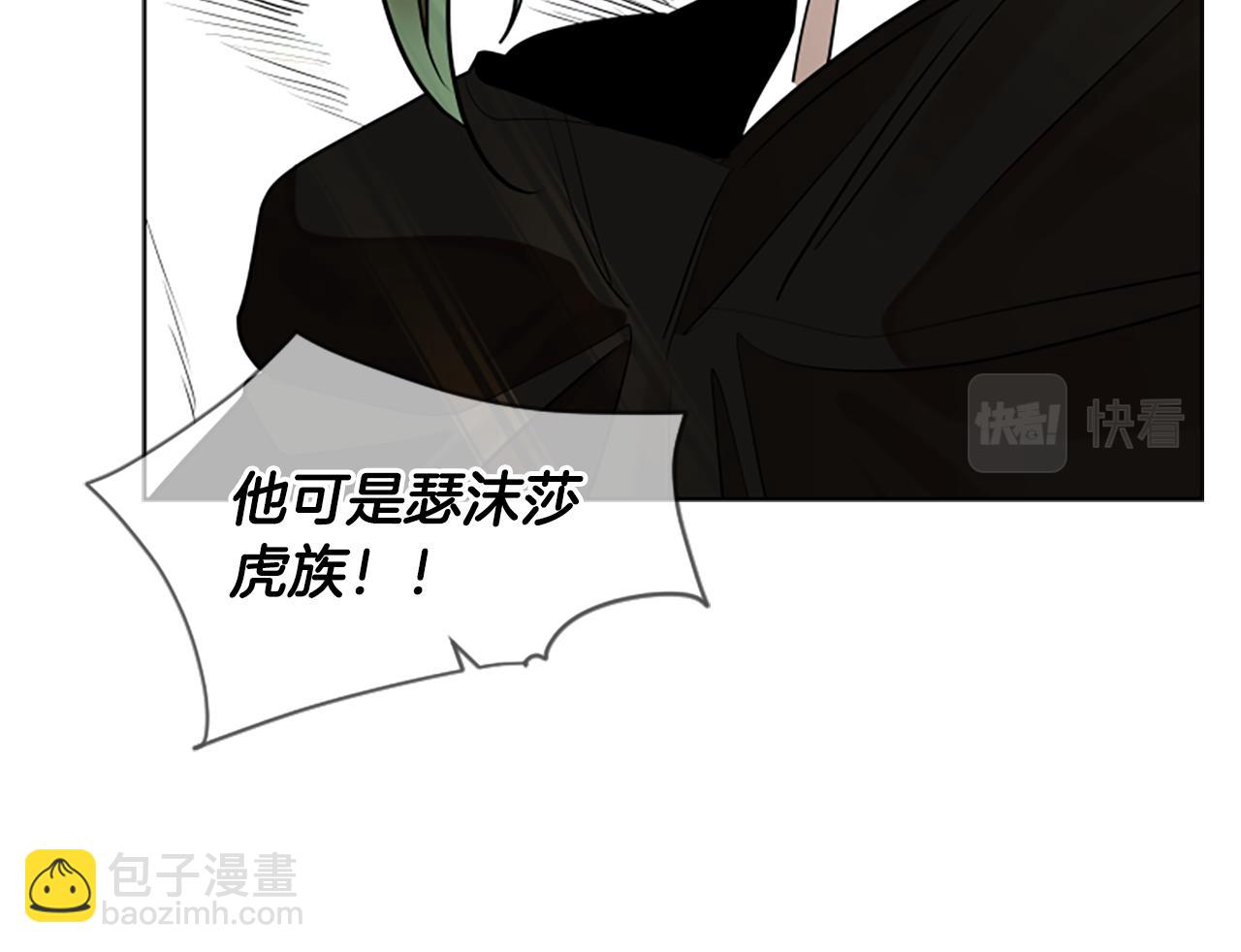 🍹狐狸的枷锁 第161话 掉转船头 第23页