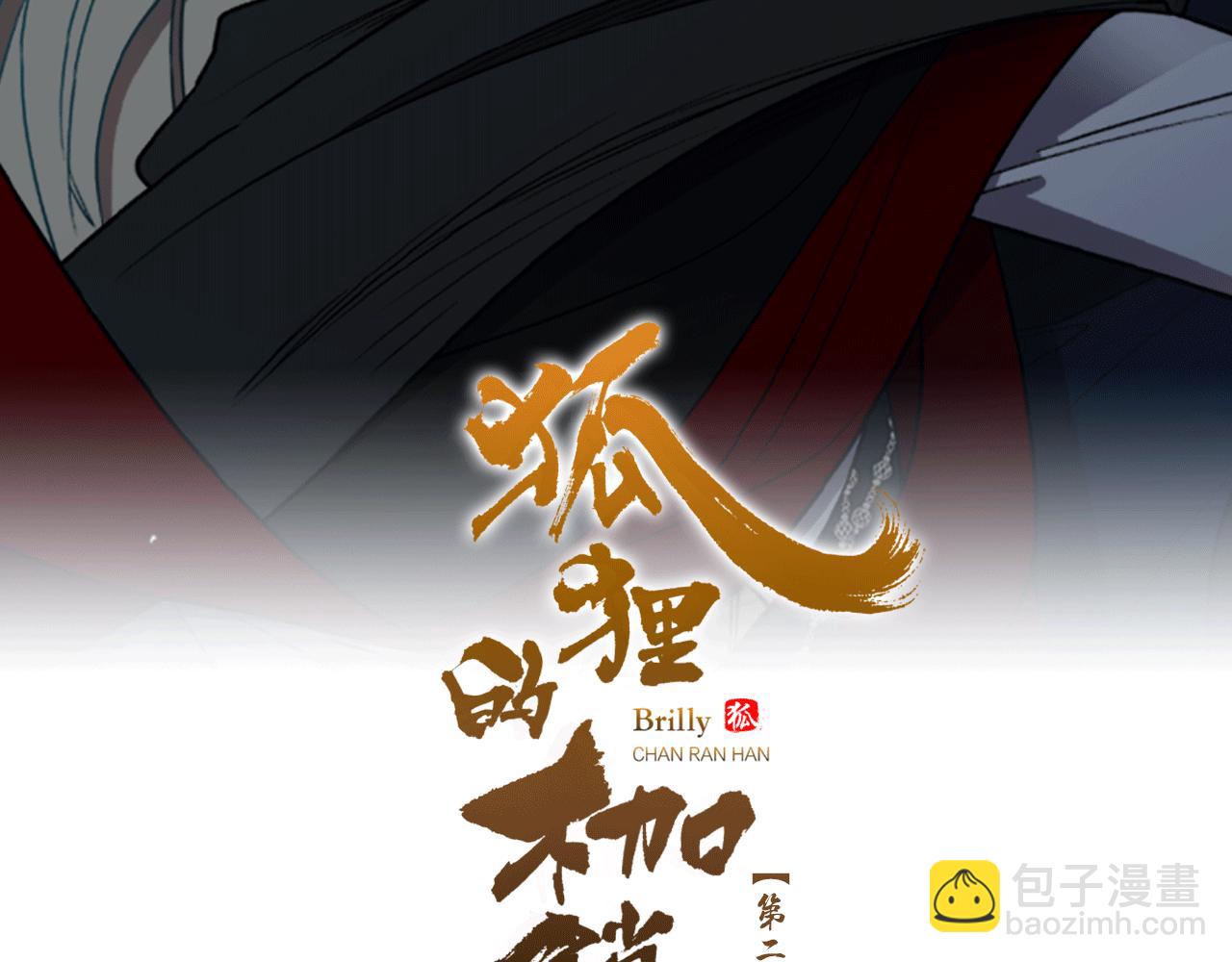 🍹狐狸的枷锁 第161话 掉转船头 第25页