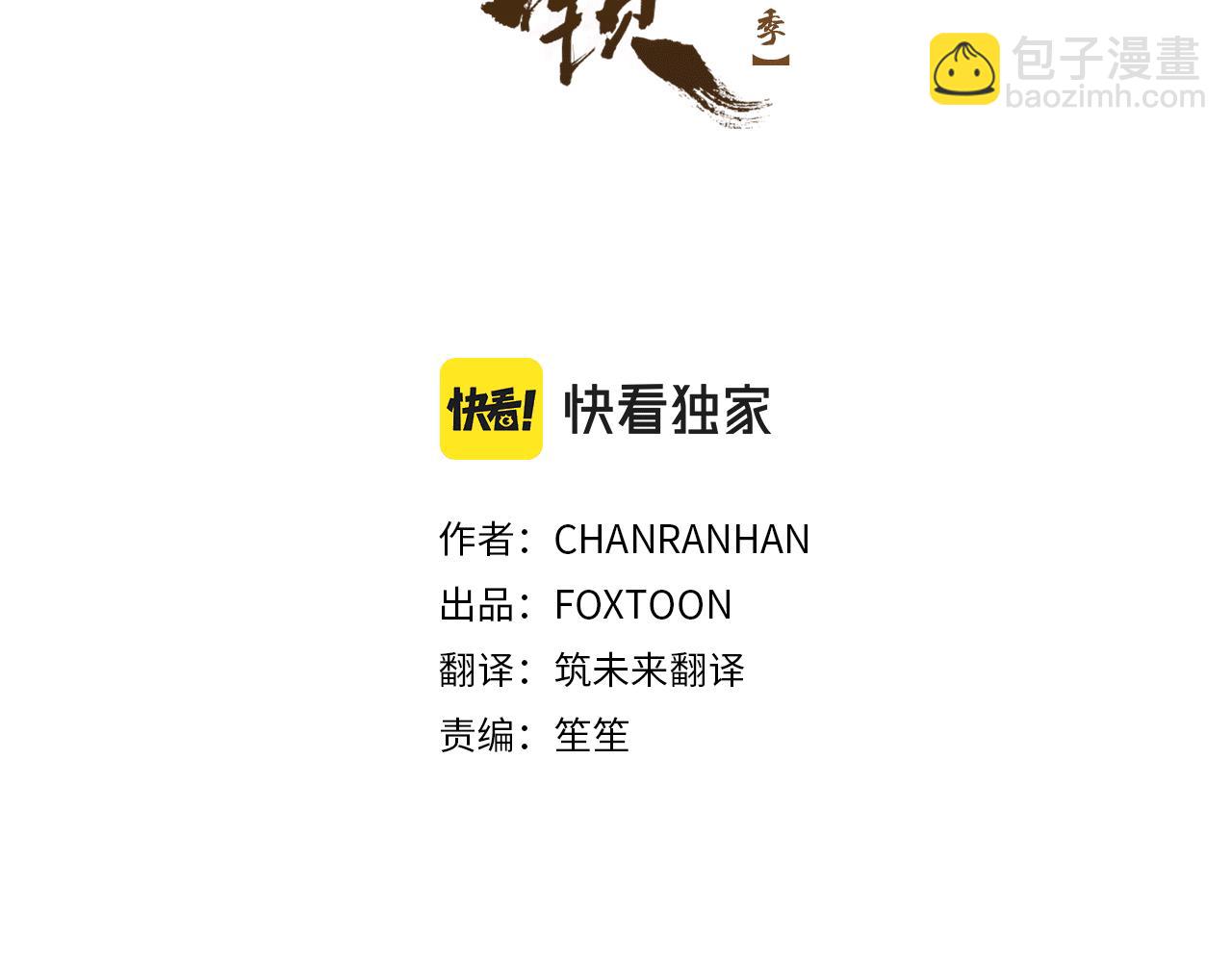 🍹狐狸的枷锁 第161话 掉转船头 第26页