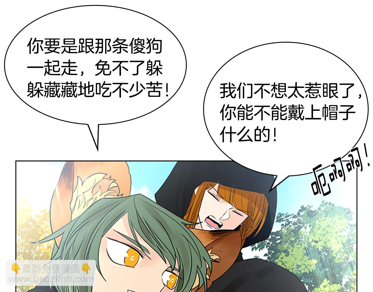 🍹狐狸的枷锁 第161话 掉转船头 第31页
