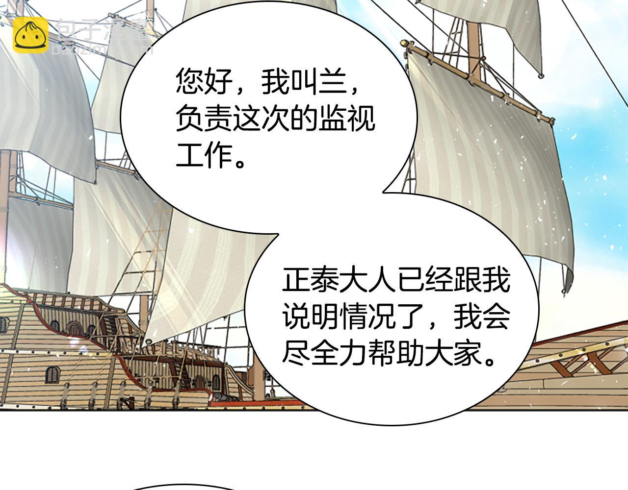 🍹狐狸的枷锁 第161话 掉转船头 第34页