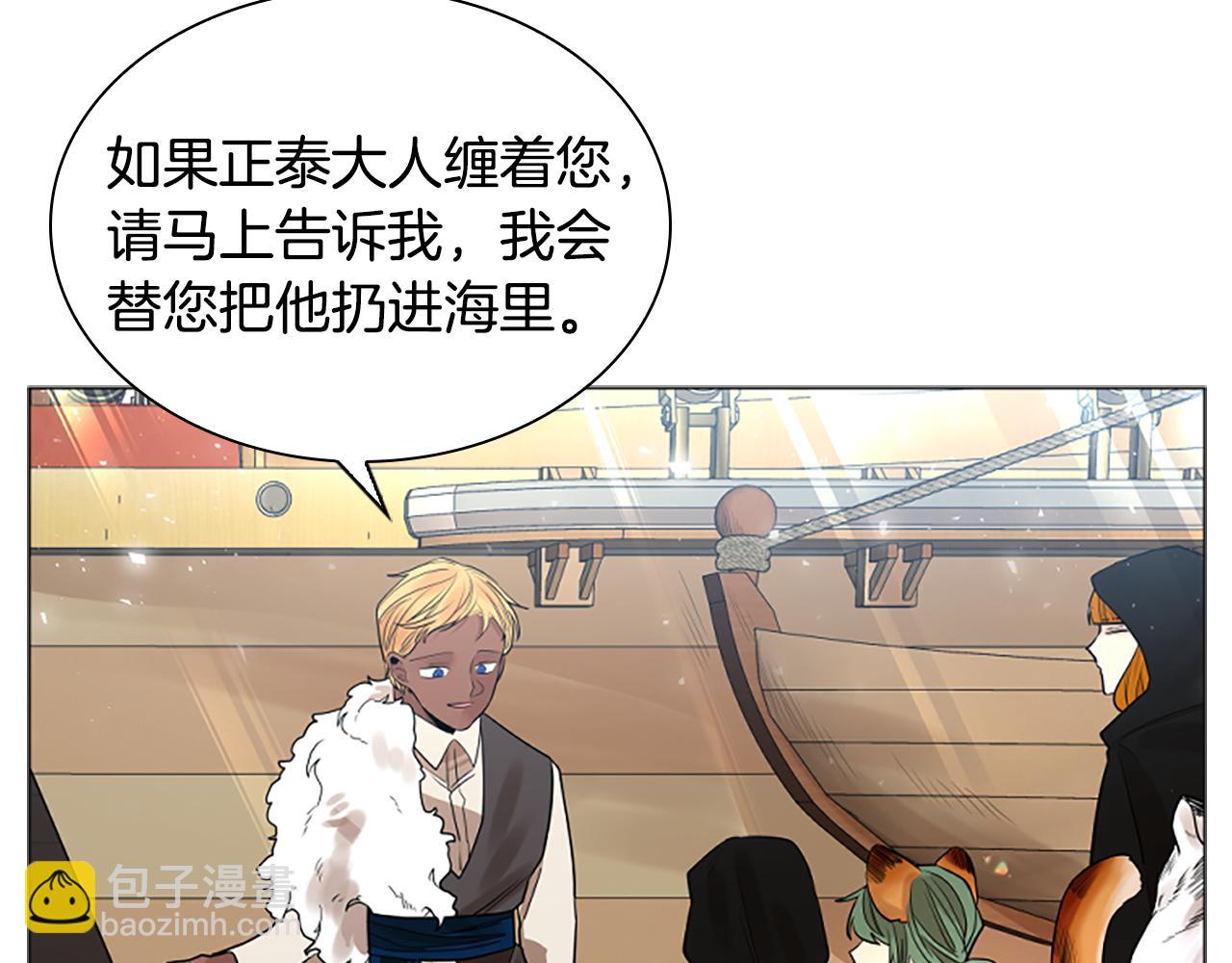 🍹狐狸的枷锁 第161话 掉转船头 第35页