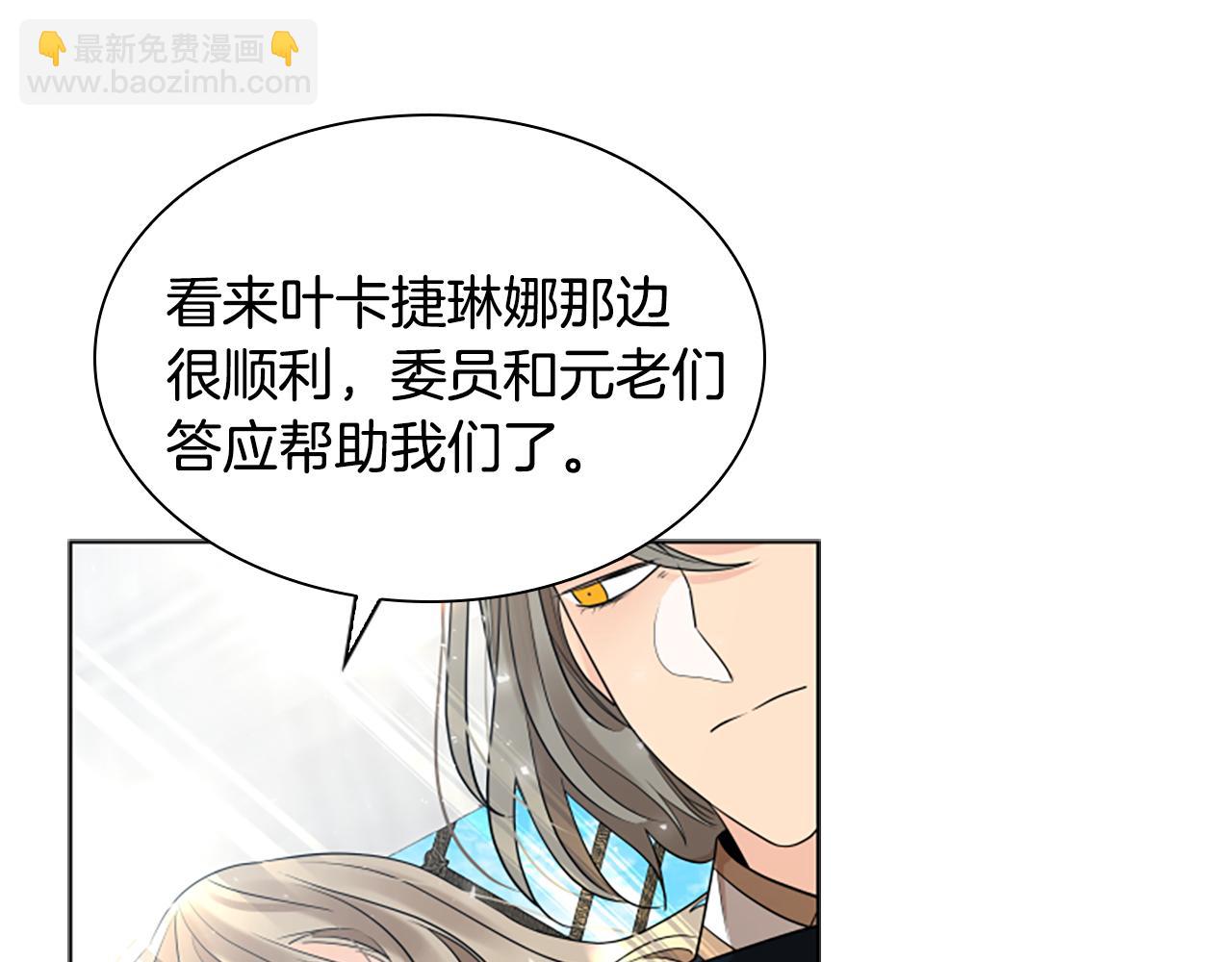 🍹狐狸的枷锁 第161话 掉转船头 第44页