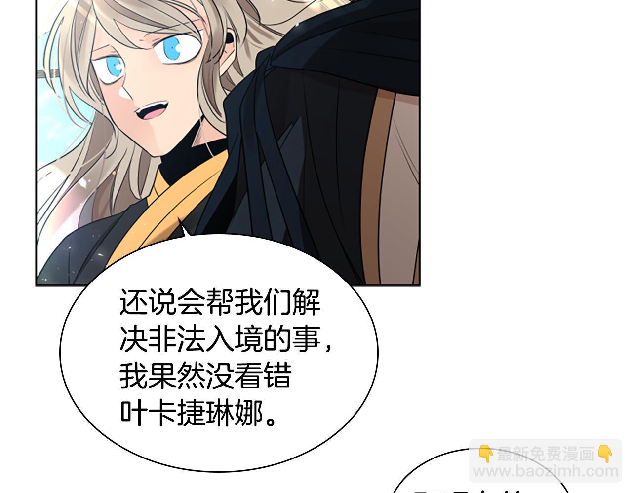 🍹狐狸的枷锁 第161话 掉转船头 第45页