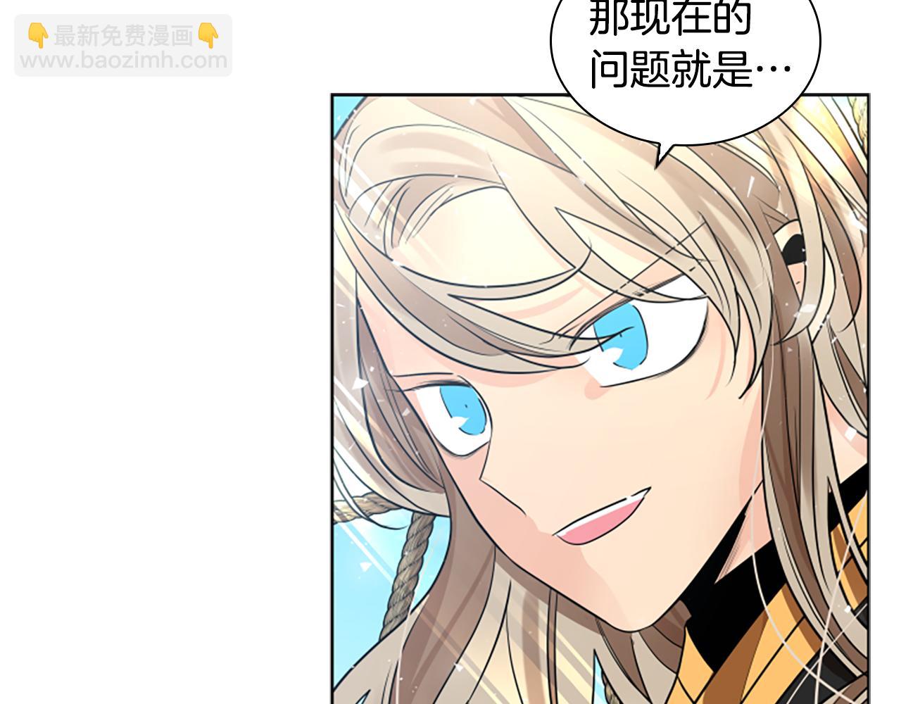🍹狐狸的枷锁 第161话 掉转船头 第46页