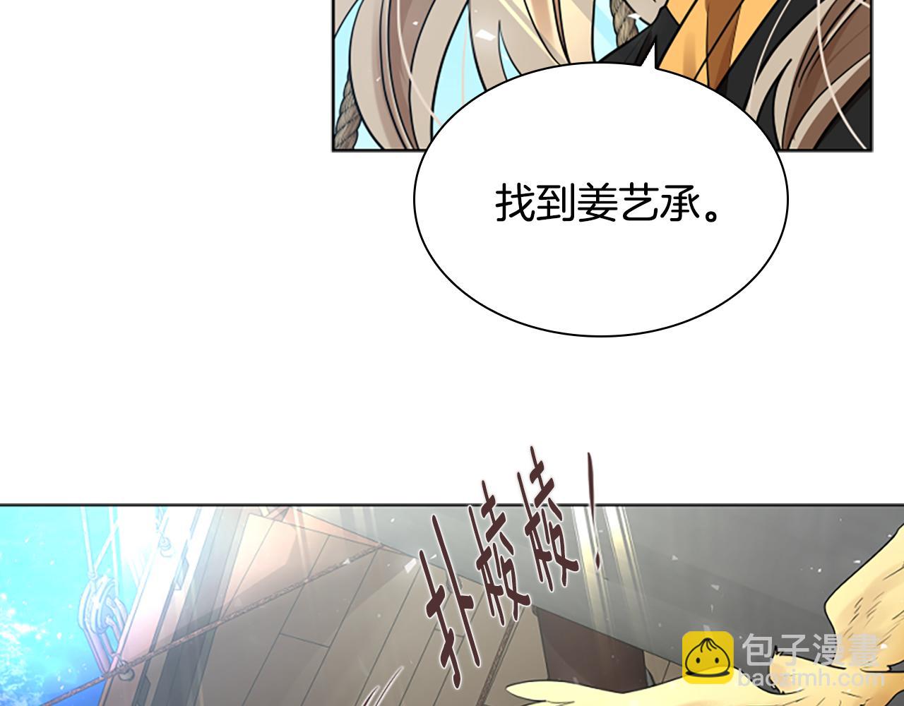 🍹狐狸的枷锁 第161话 掉转船头 第47页
