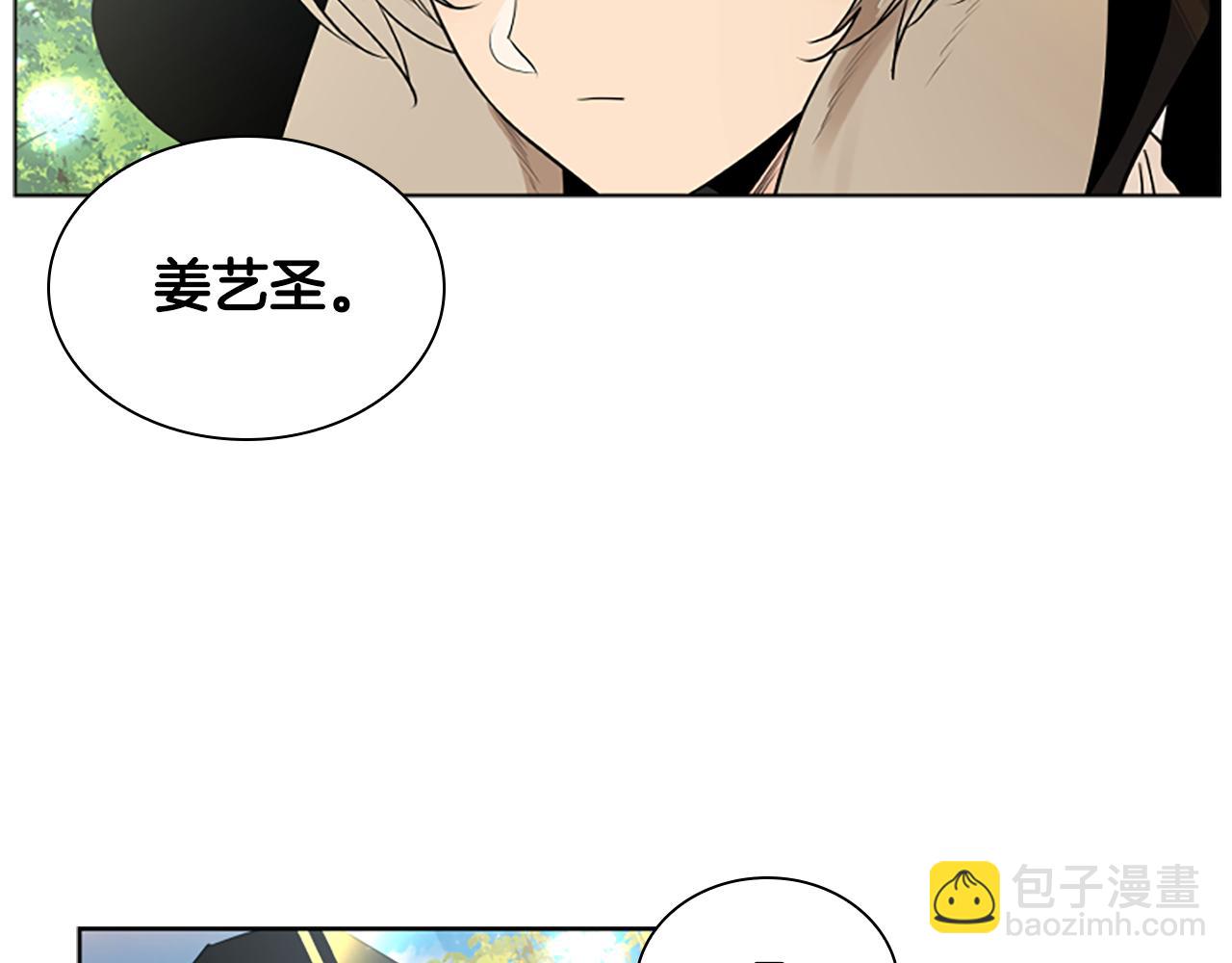 🍹狐狸的枷锁 第161话 掉转船头 第5页