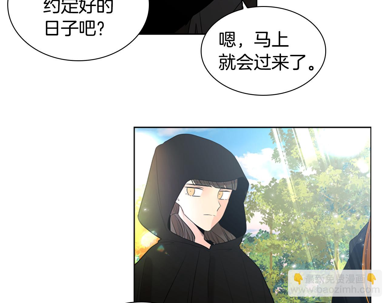 🍹狐狸的枷锁 第161话 掉转船头 第7页