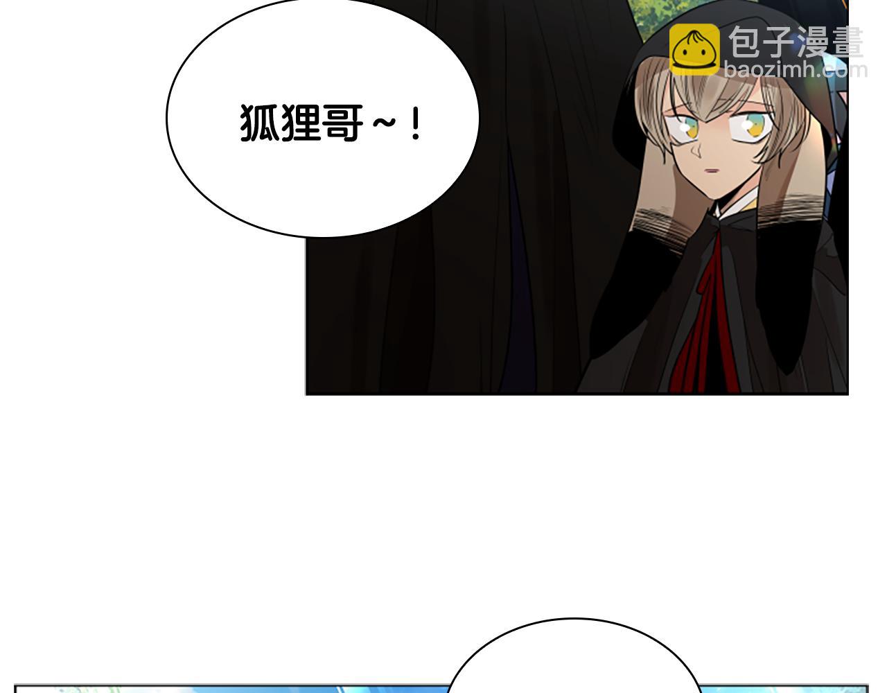 🍹狐狸的枷锁 第161话 掉转船头 第8页
