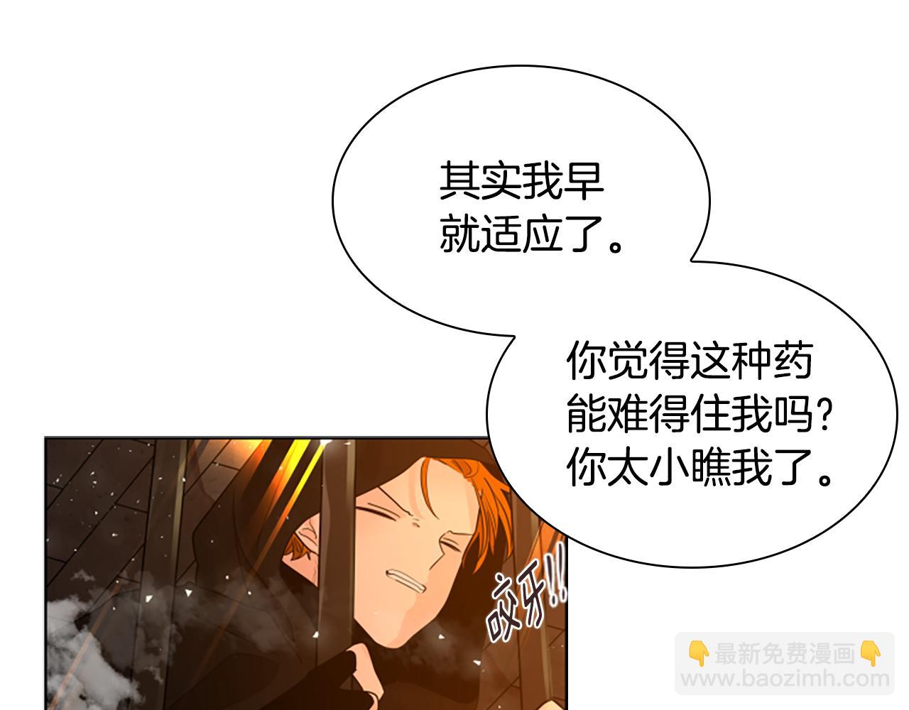 🍹狐狸的枷锁 第163话 逃脱大作战 第26页