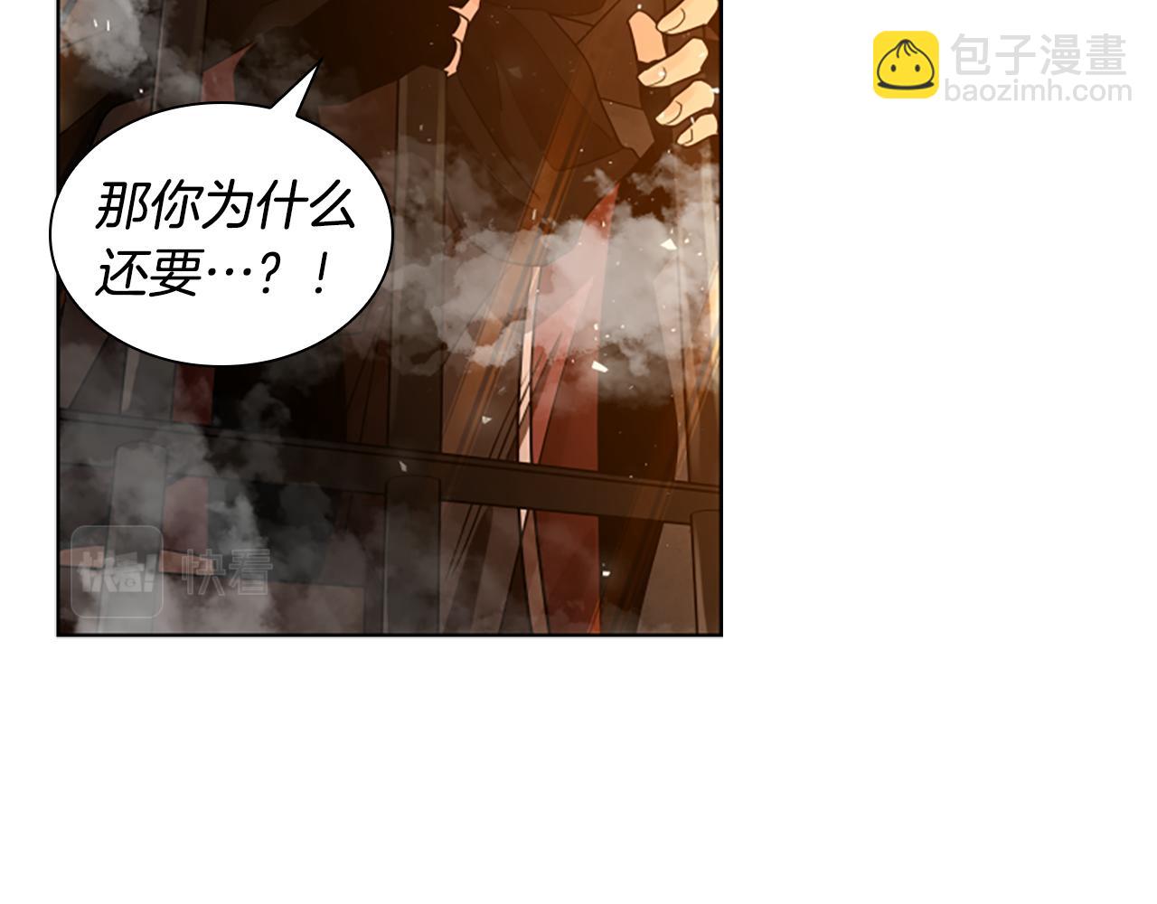 🍹狐狸的枷锁 第163话 逃脱大作战 第27页