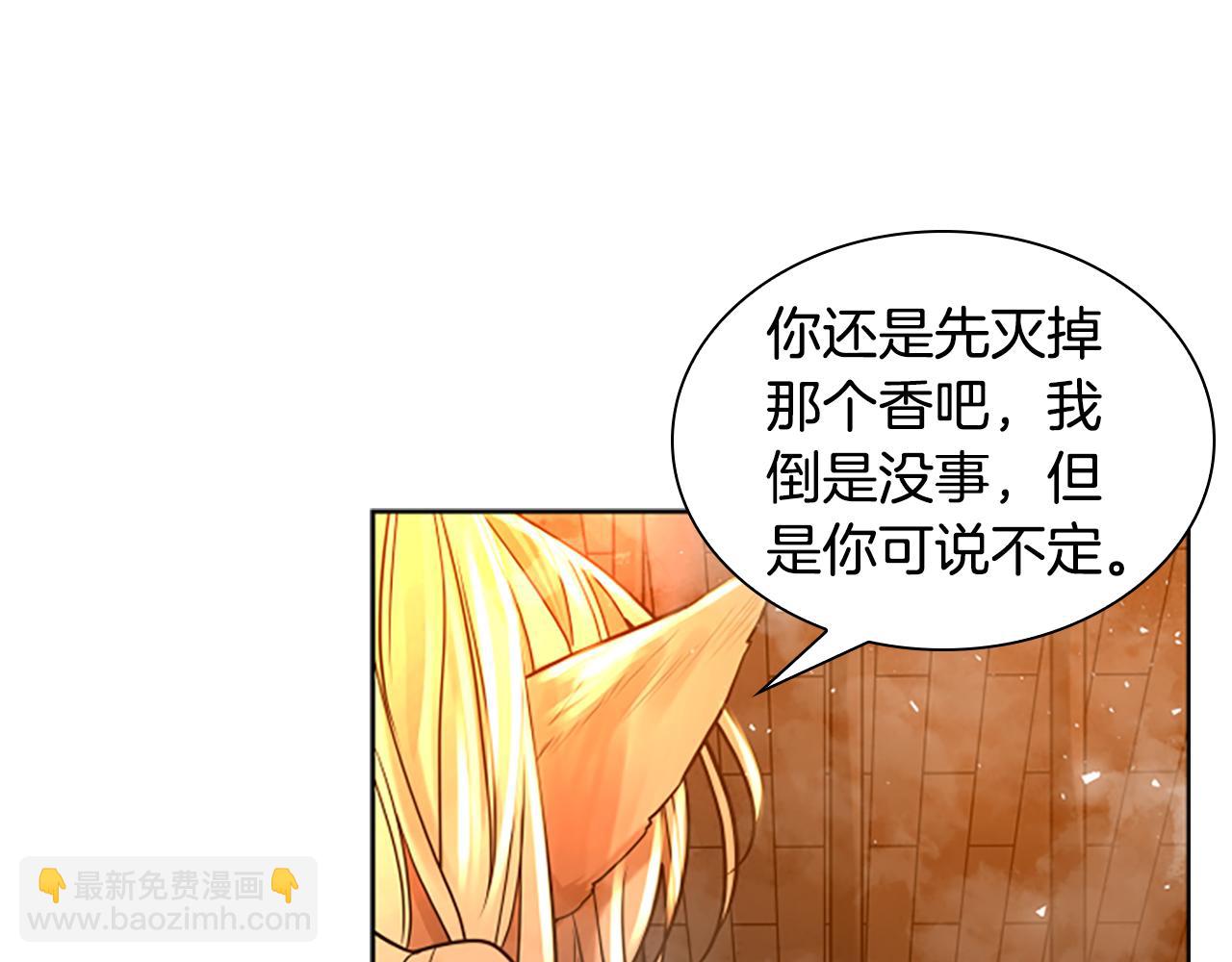 🍹狐狸的枷锁 第163话 逃脱大作战 第28页