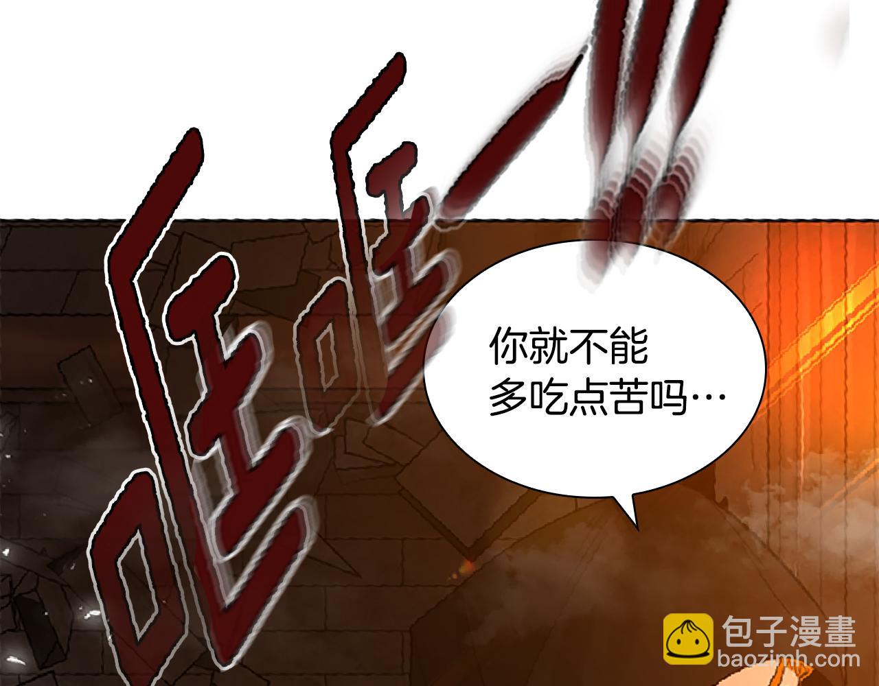 🍹狐狸的枷锁 第163话 逃脱大作战 第36页