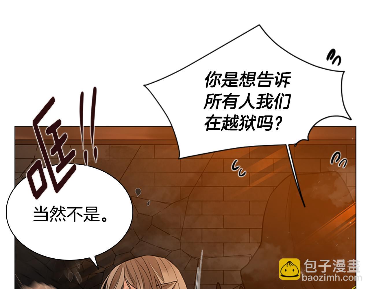 🍹狐狸的枷锁 第163话 逃脱大作战 第40页