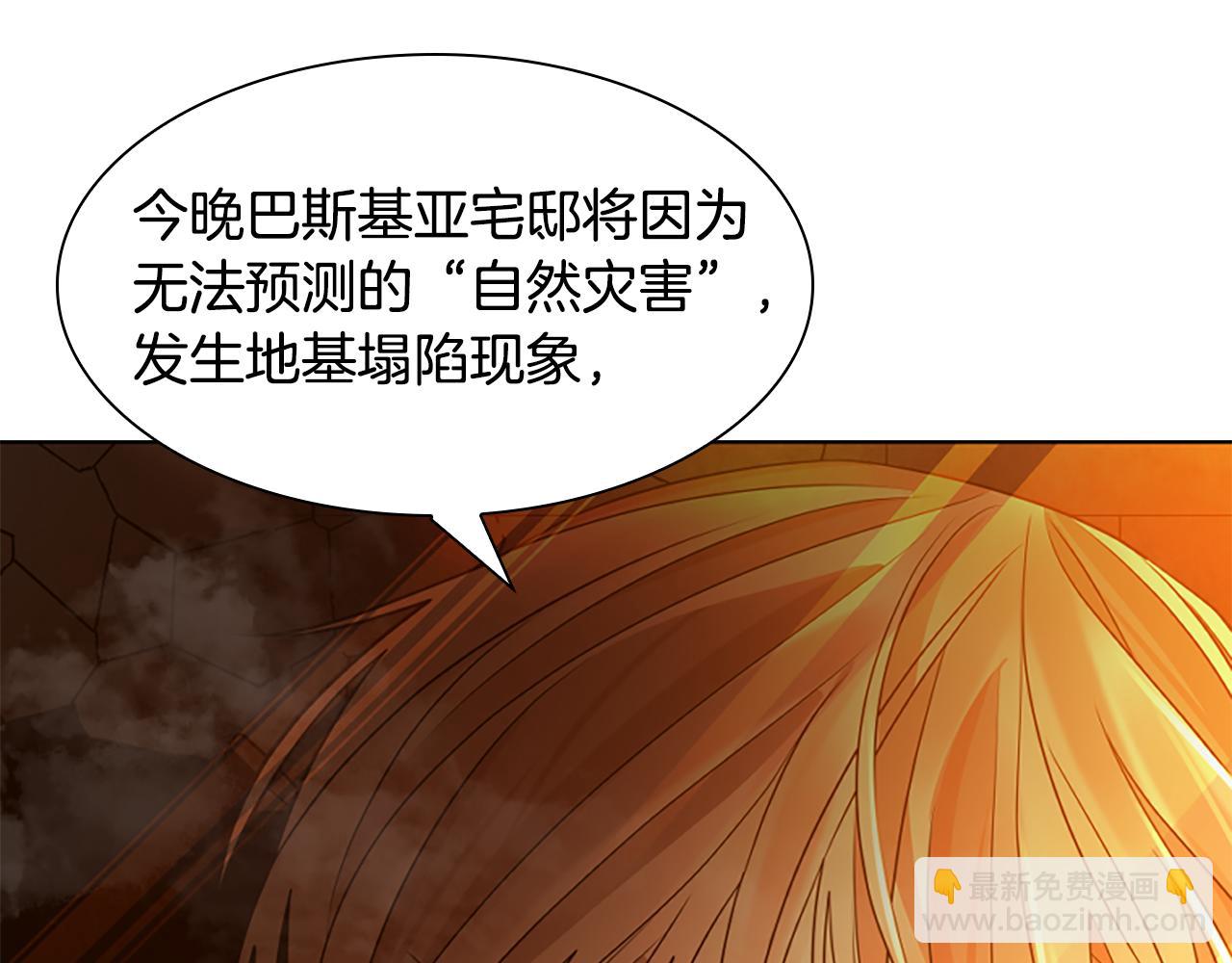 🍹狐狸的枷锁 第163话 逃脱大作战 第44页
