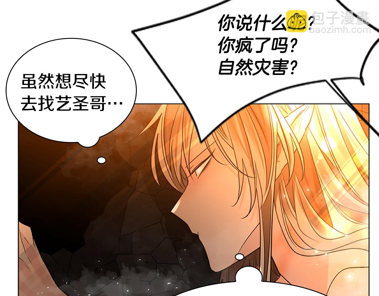 🍹狐狸的枷锁 第163话 逃脱大作战 第47页