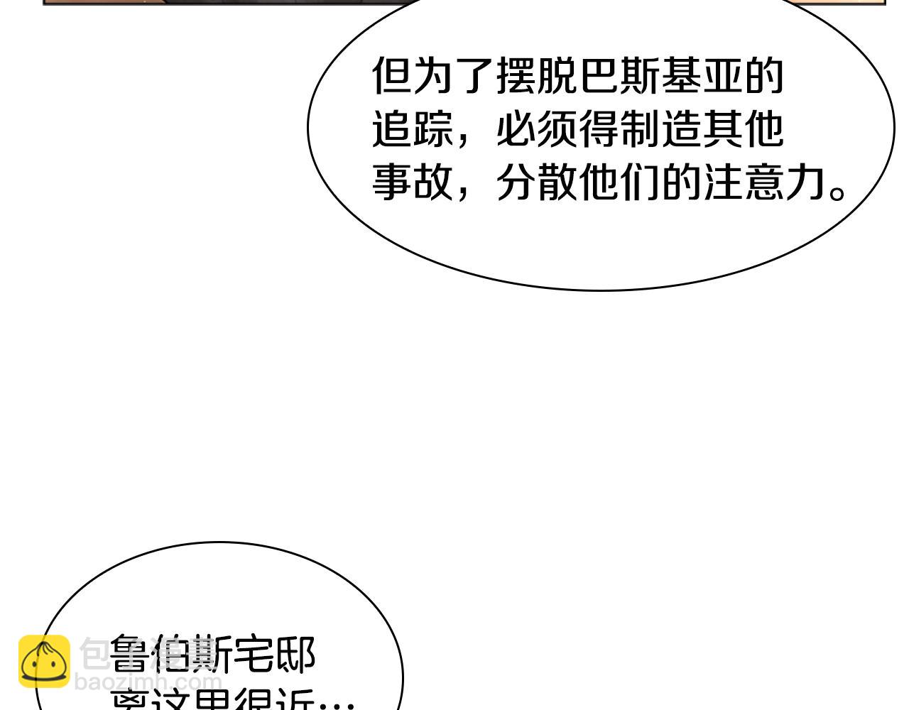 🍹狐狸的枷锁 第163话 逃脱大作战 第48页