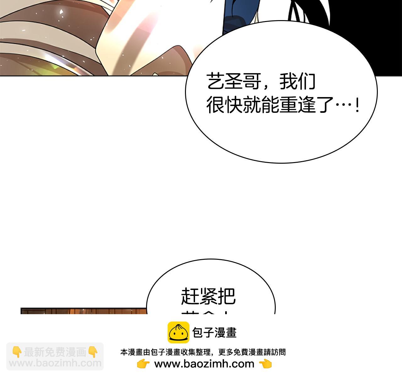 🍹狐狸的枷锁 第163话 逃脱大作战 第50页