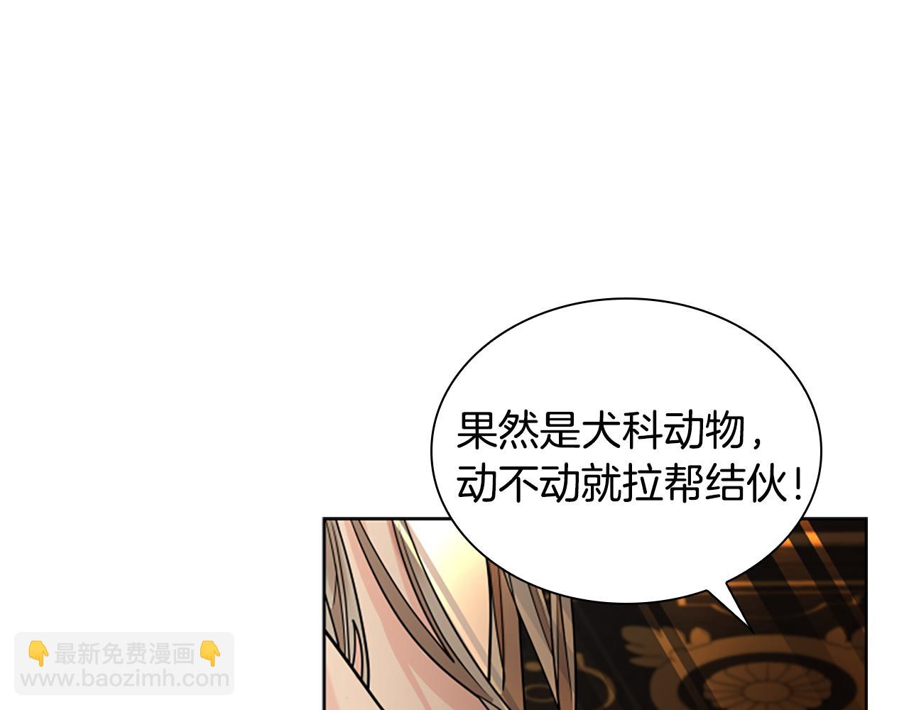 🍹狐狸的枷锁 第165话 美救英雄 第18页