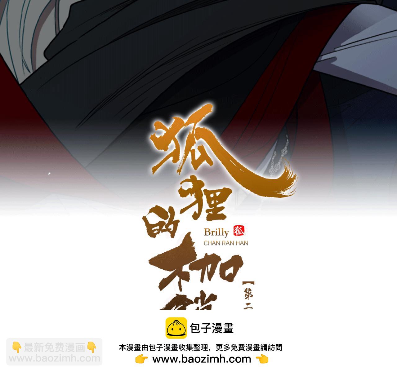🍹狐狸的枷锁 第165话 美救英雄 第50页