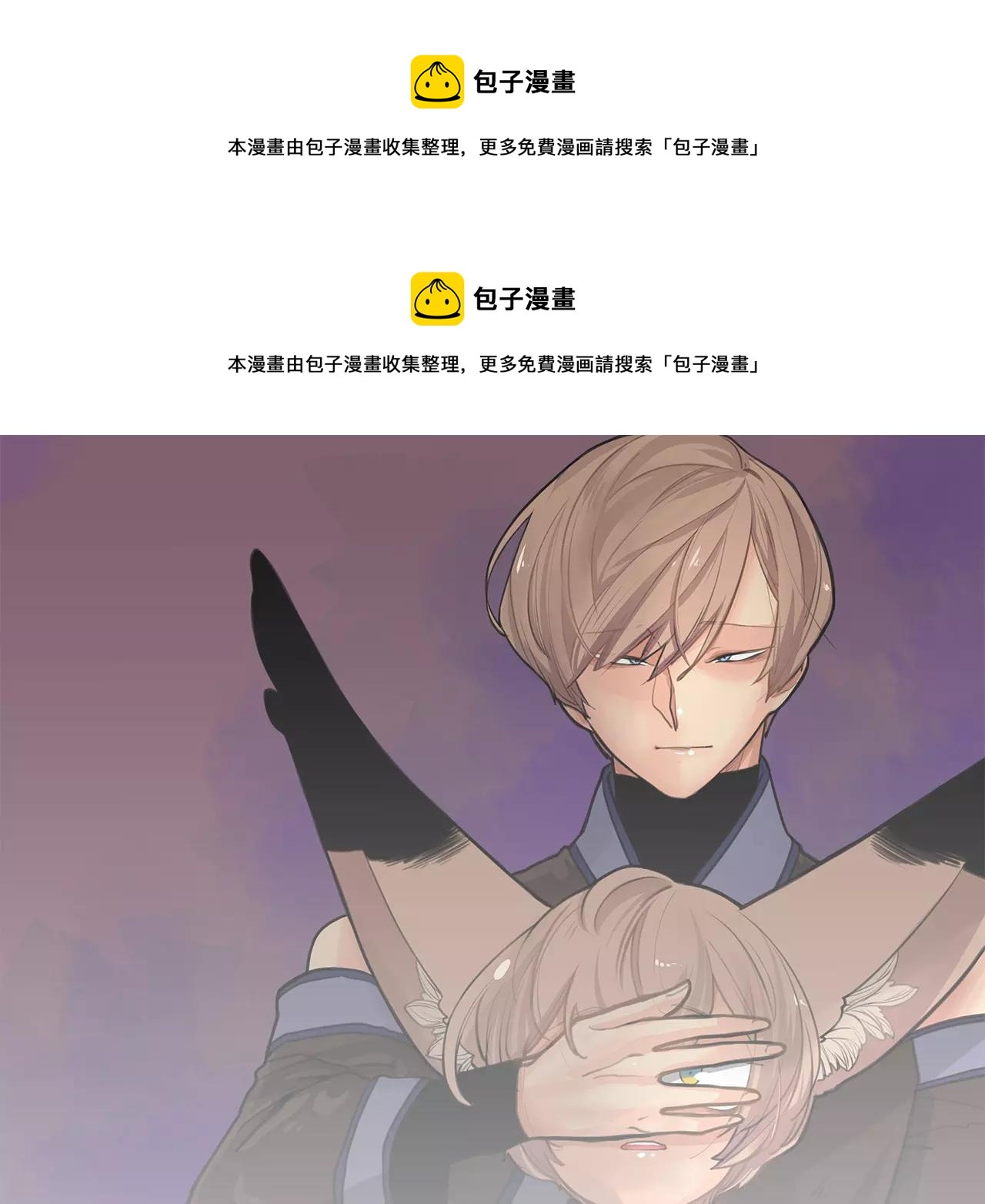 🍹狐狸的枷锁 第21话 辜负善良的她？ 第1页