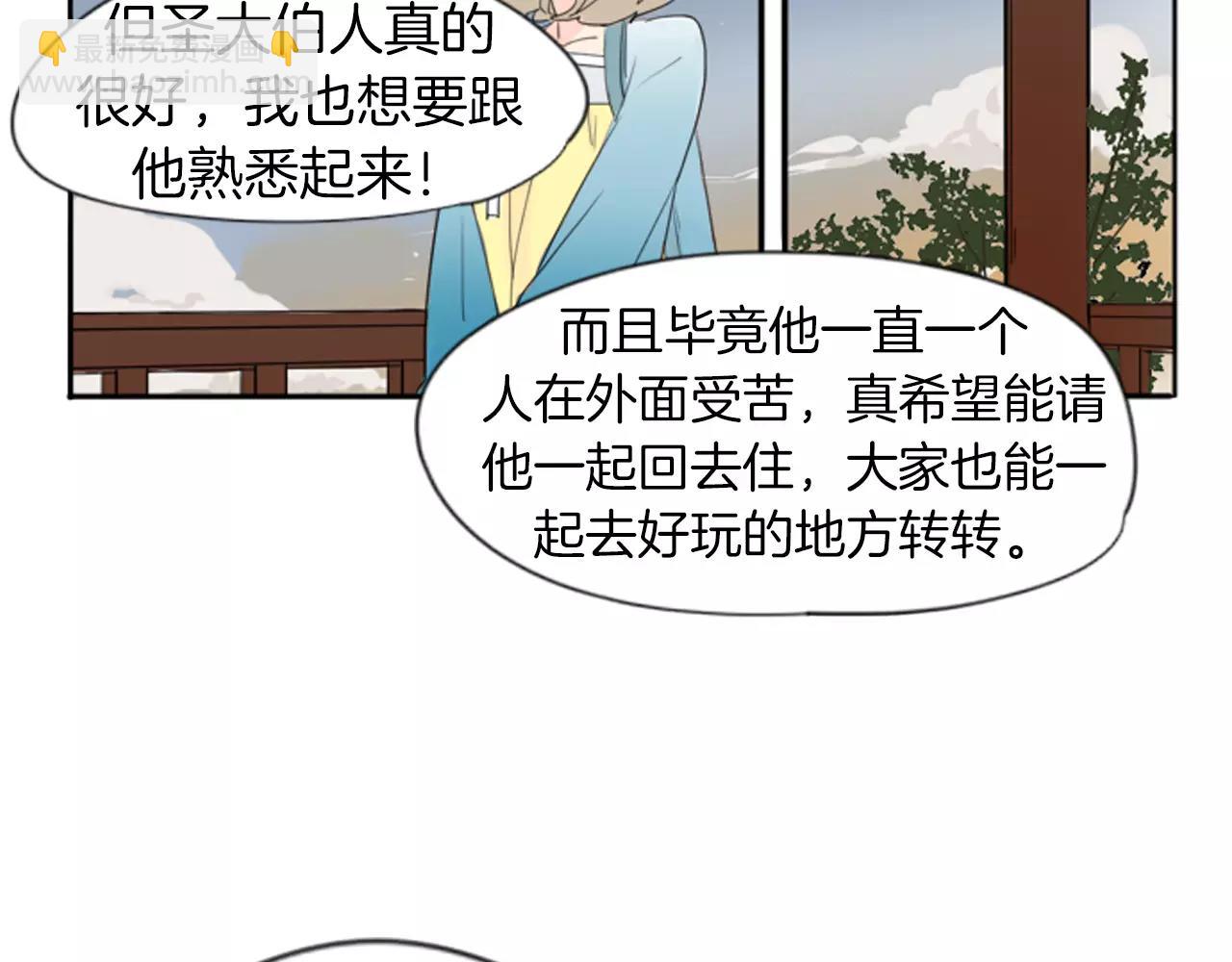 🍹狐狸的枷锁 第21话 辜负善良的她？ 第15页