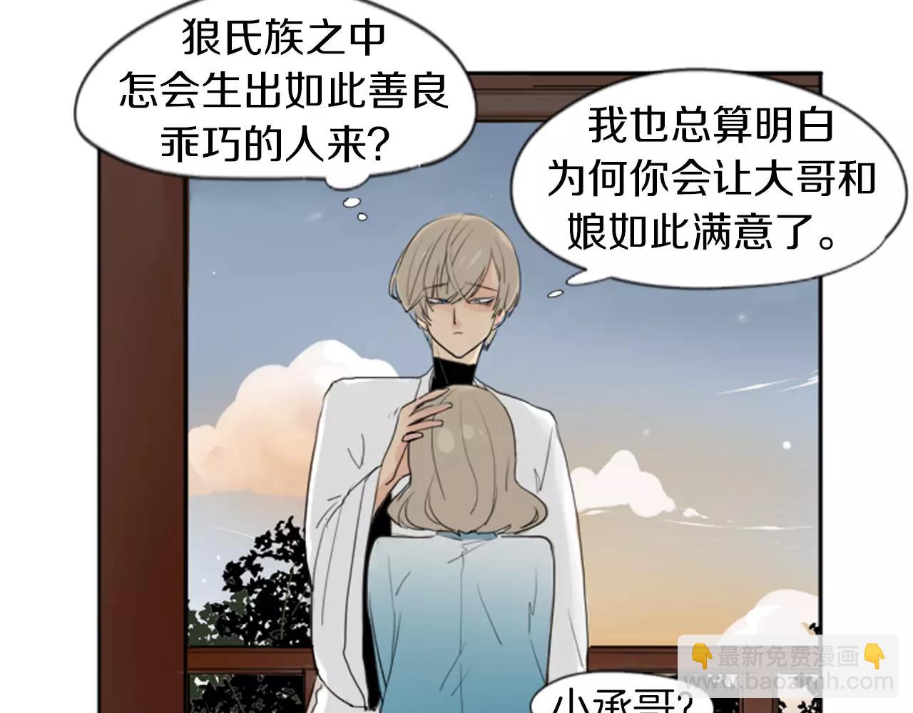 🍹狐狸的枷锁 第21话 辜负善良的她？ 第16页