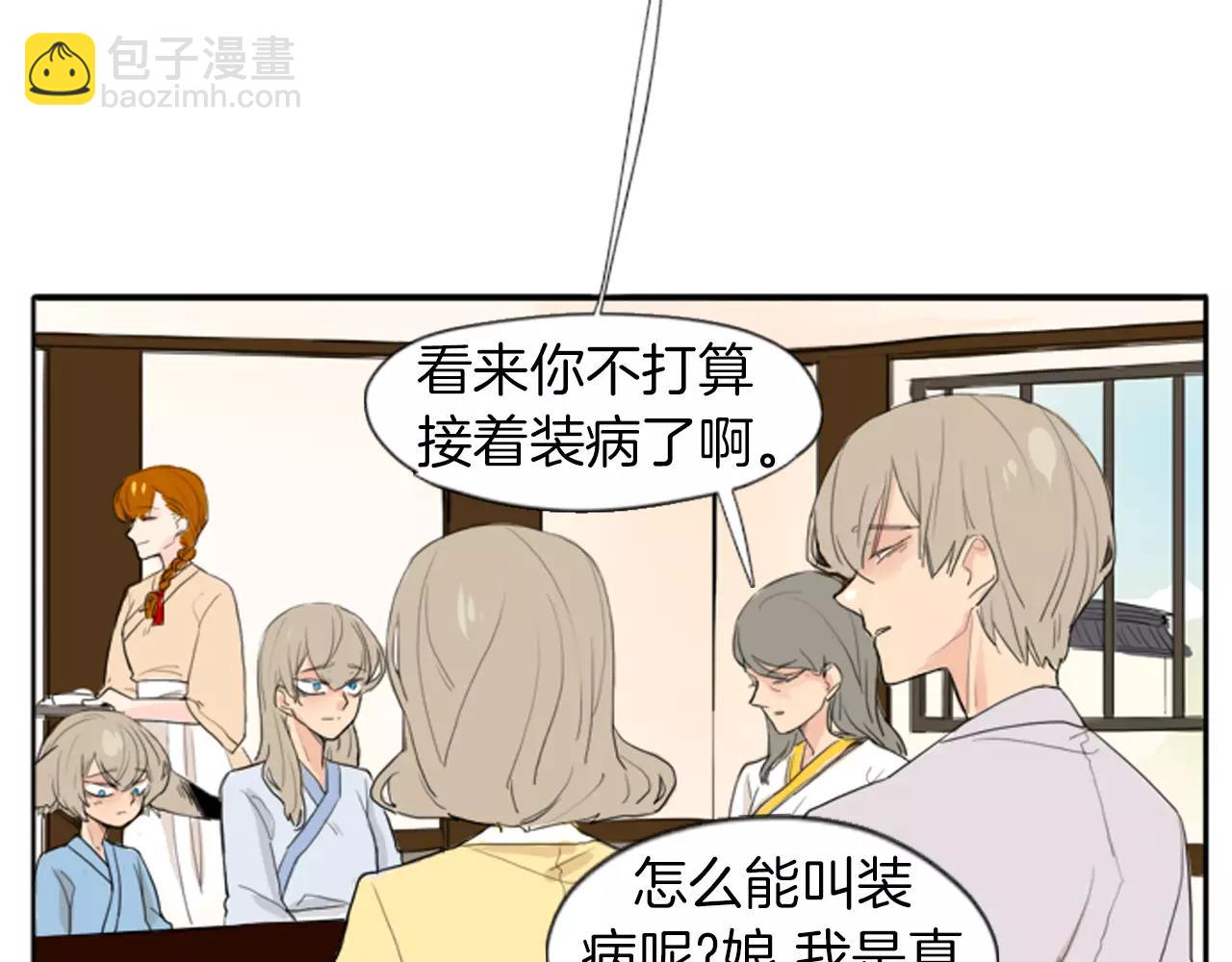 🍹狐狸的枷锁 第21话 辜负善良的她？ 第28页