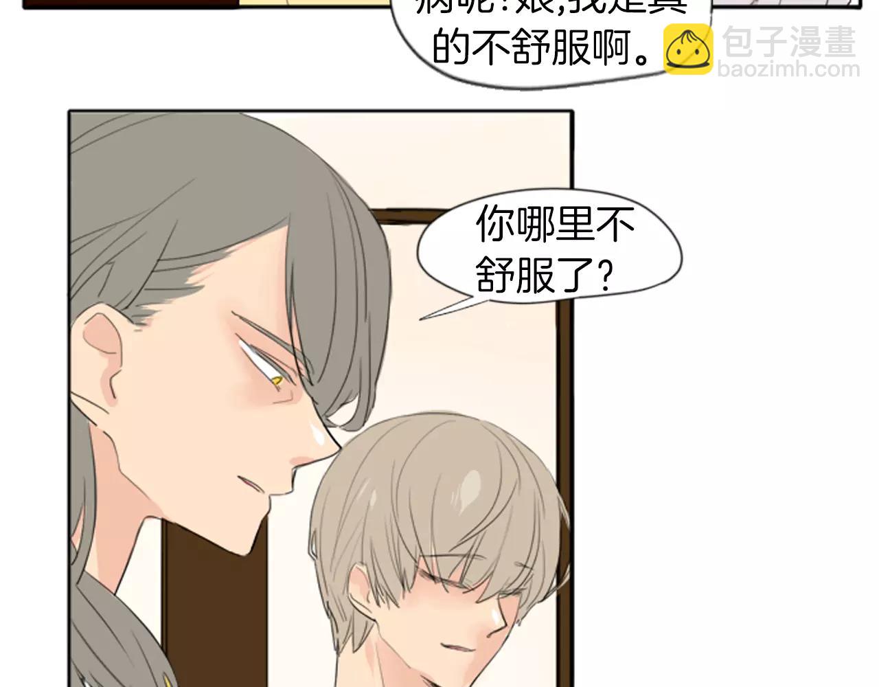 🍹狐狸的枷锁 第21话 辜负善良的她？ 第29页