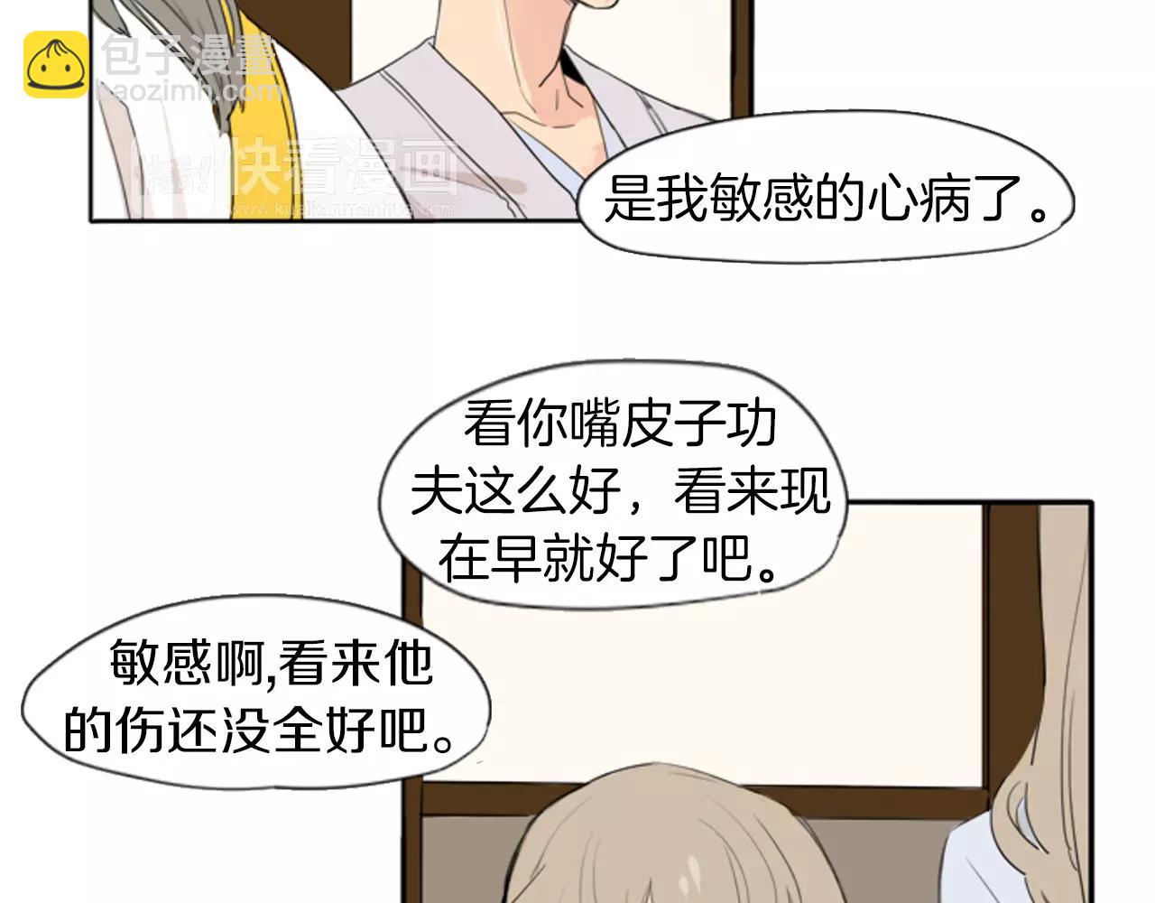 🍹狐狸的枷锁 第21话 辜负善良的她？ 第30页