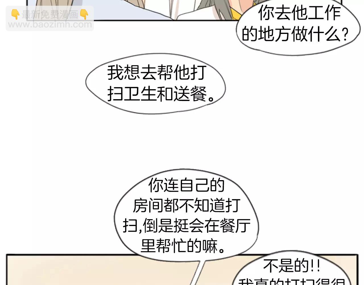 🍹狐狸的枷锁 第21话 辜负善良的她？ 第33页