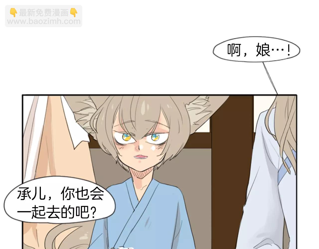 🍹狐狸的枷锁 第21话 辜负善良的她？ 第36页