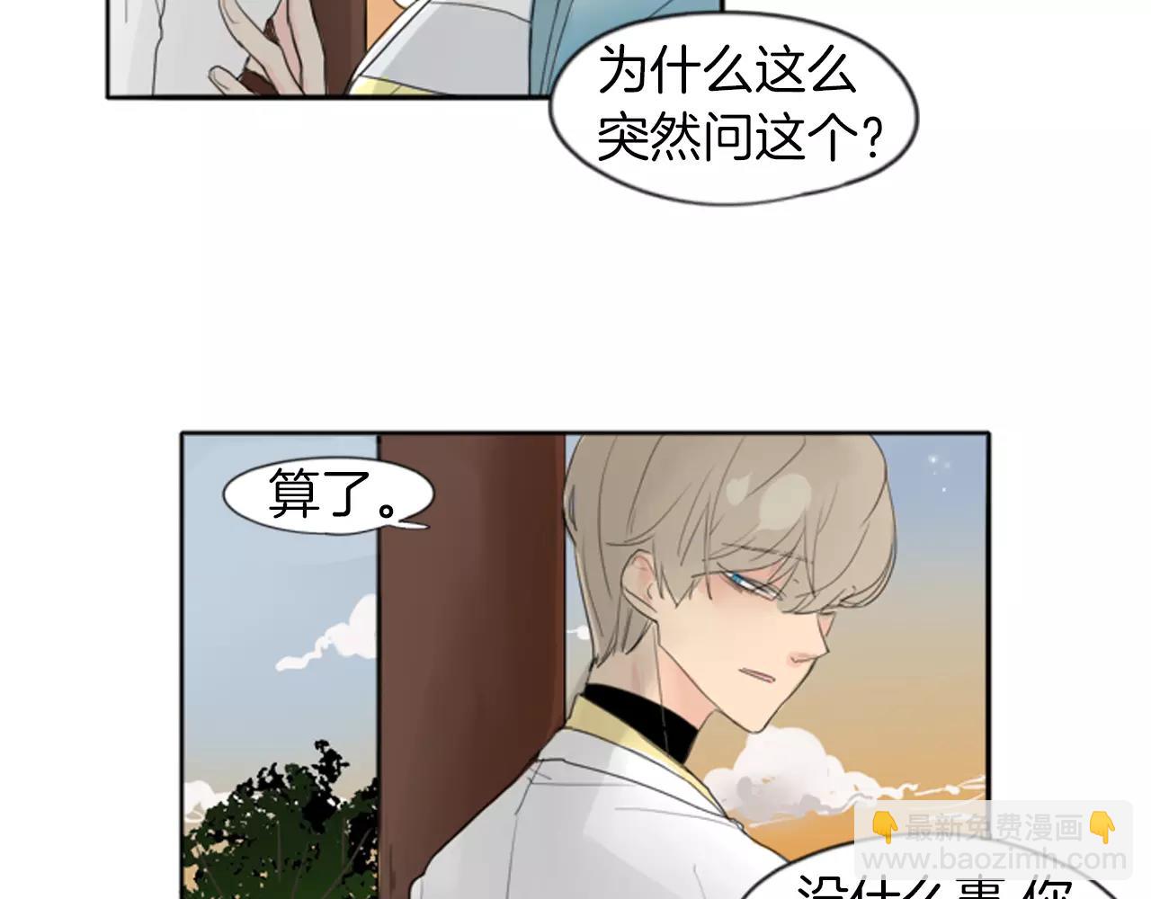 🍹狐狸的枷锁 第21话 辜负善良的她？ 第6页