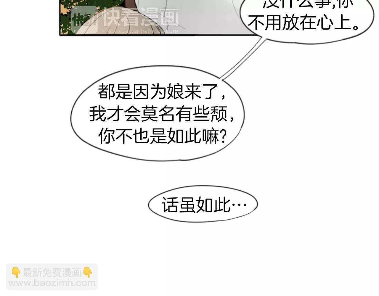 🍹狐狸的枷锁 第21话 辜负善良的她？ 第7页