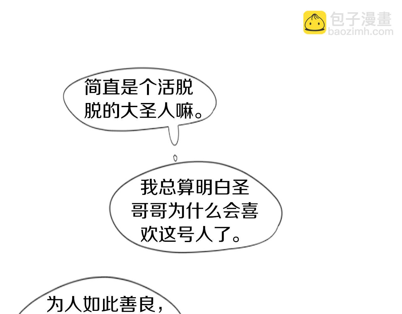 🍹狐狸的枷锁 第23话 情敌对谈 第12页