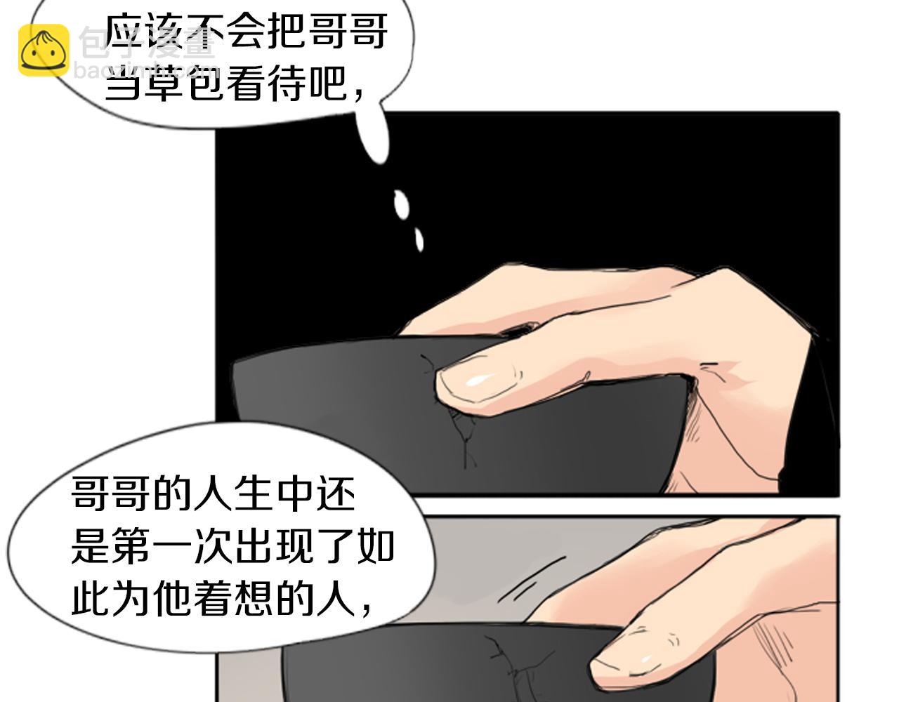 🍹狐狸的枷锁 第23话 情敌对谈 第13页