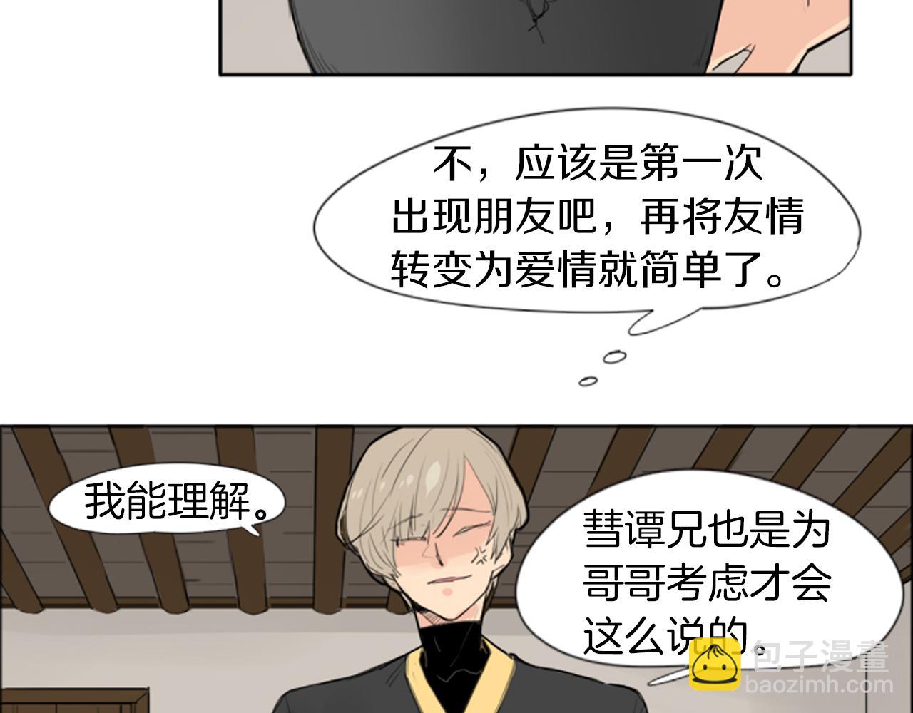 🍹狐狸的枷锁 第23话 情敌对谈 第14页