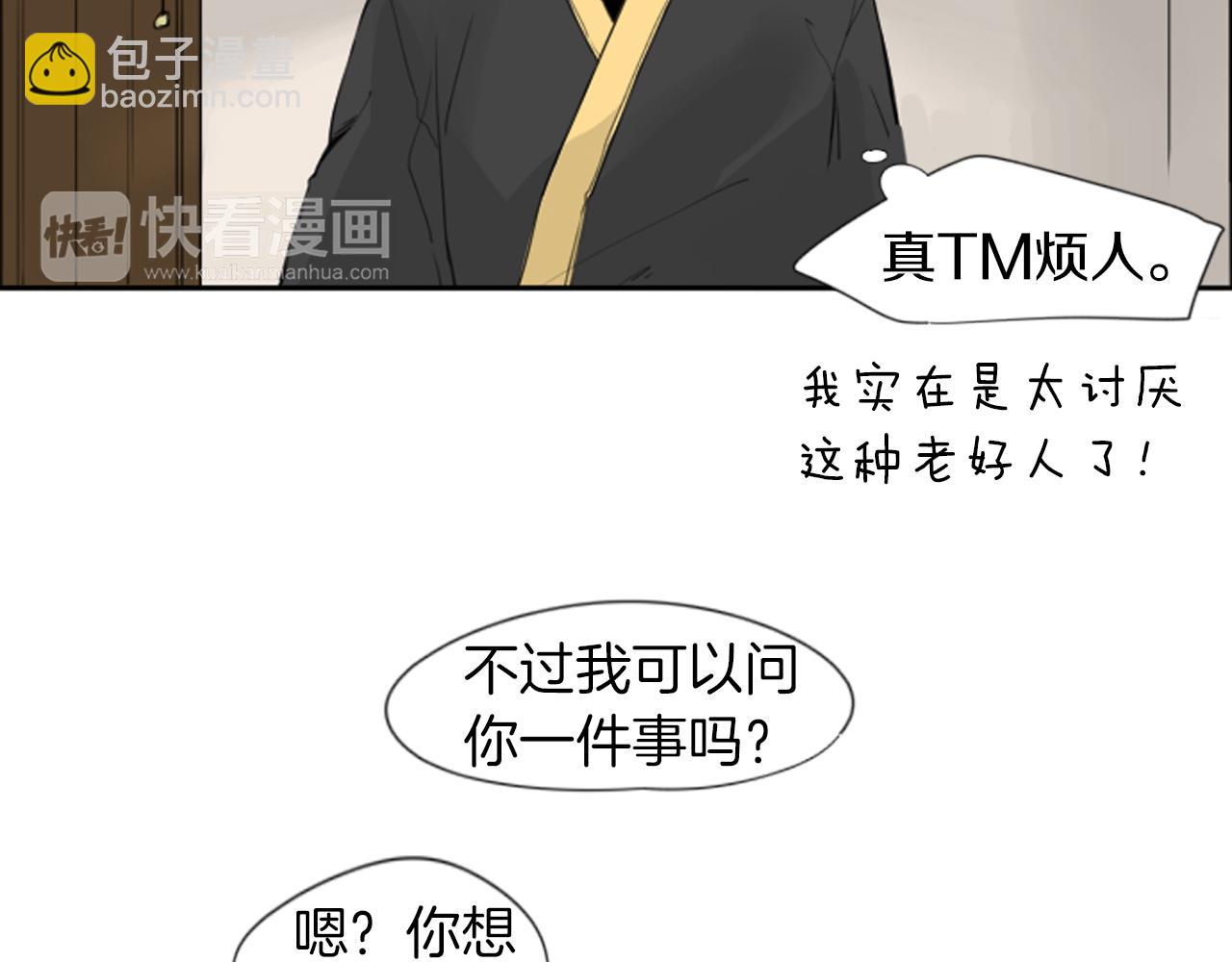 🍹狐狸的枷锁 第23话 情敌对谈 第15页