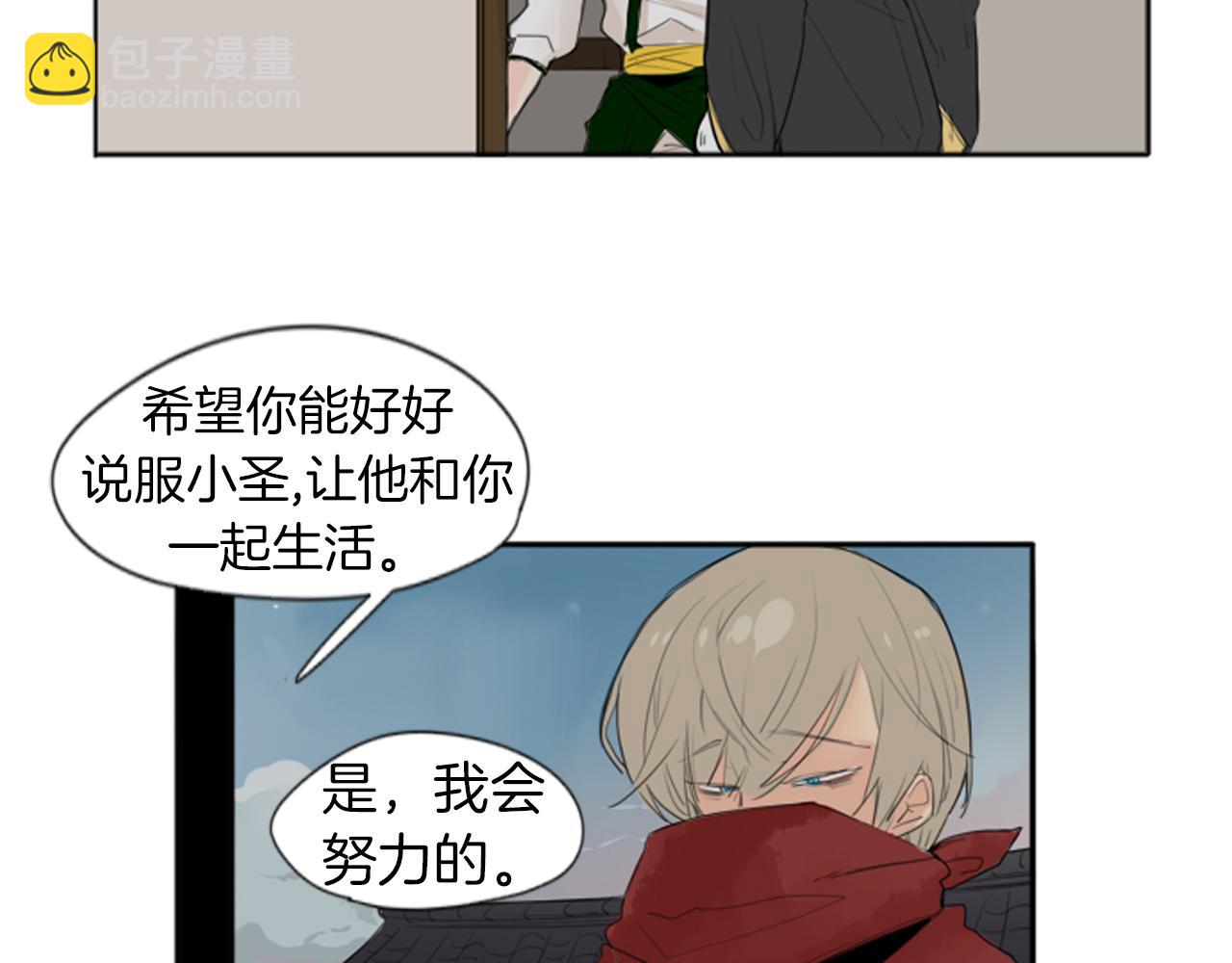 🍹狐狸的枷锁 第23话 情敌对谈 第23页