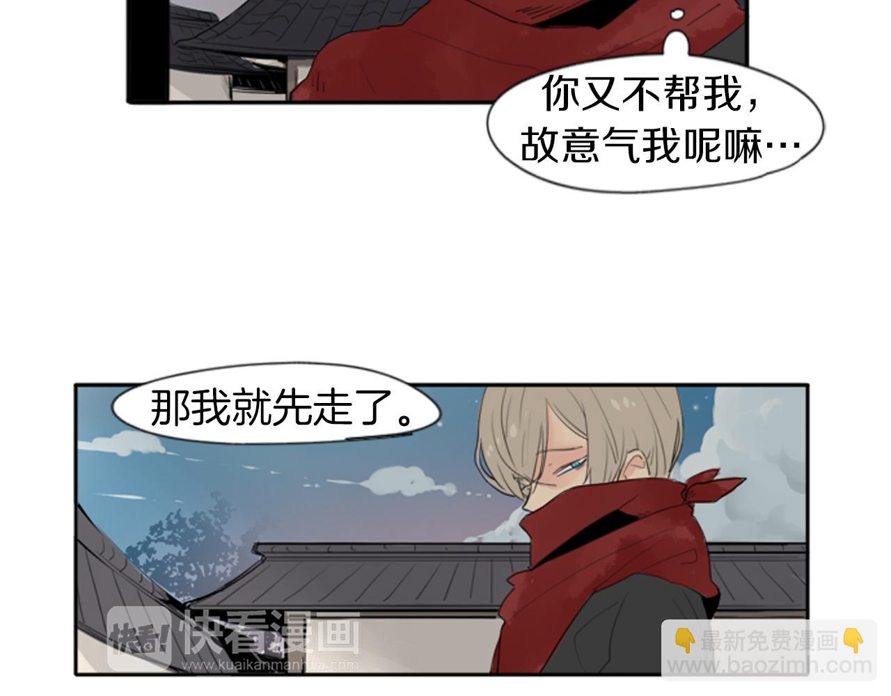 🍹狐狸的枷锁 第23话 情敌对谈 第24页