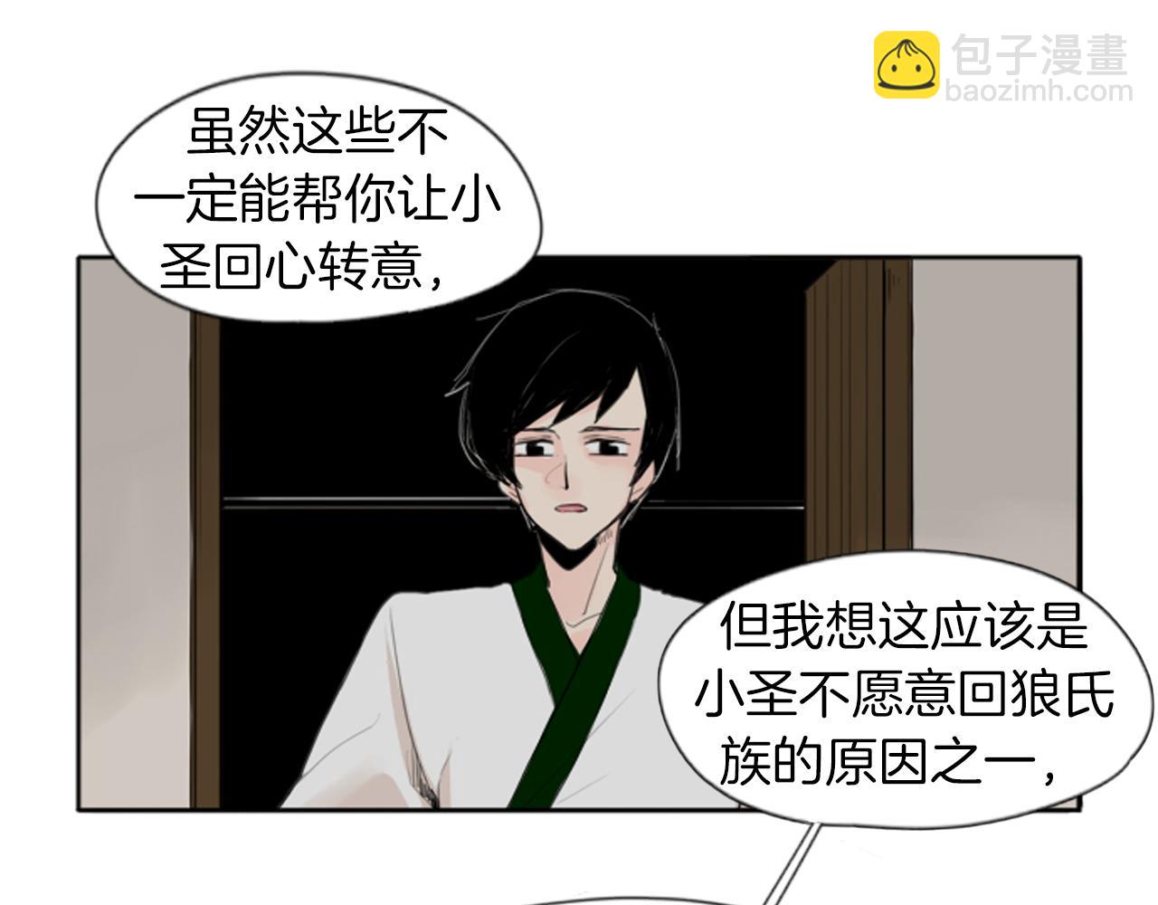 🍹狐狸的枷锁 第23话 情敌对谈 第31页