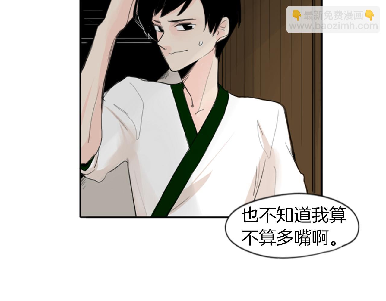 🍹狐狸的枷锁 第23话 情敌对谈 第36页