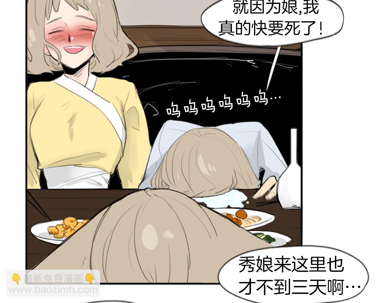 🍹狐狸的枷锁 第23话 情敌对谈 第42页
