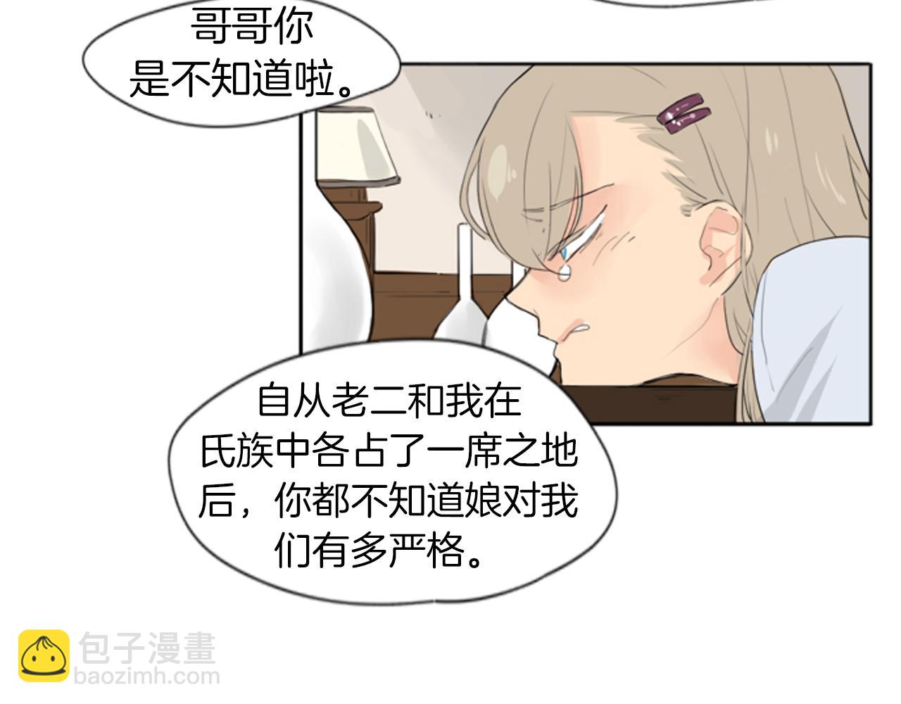 🍹狐狸的枷锁 第23话 情敌对谈 第43页