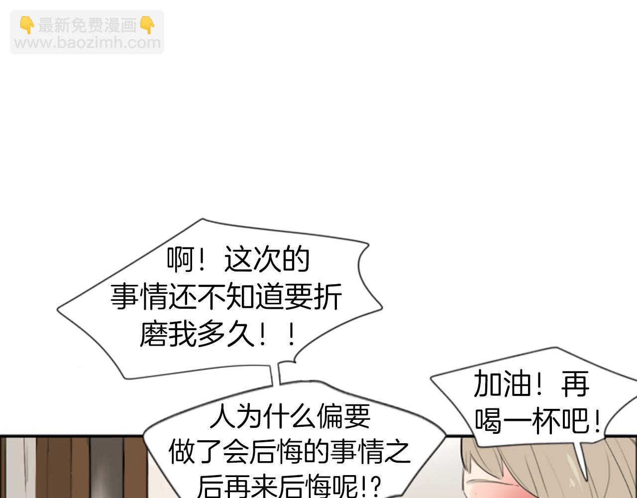 🍹狐狸的枷锁 第23话 情敌对谈 第44页