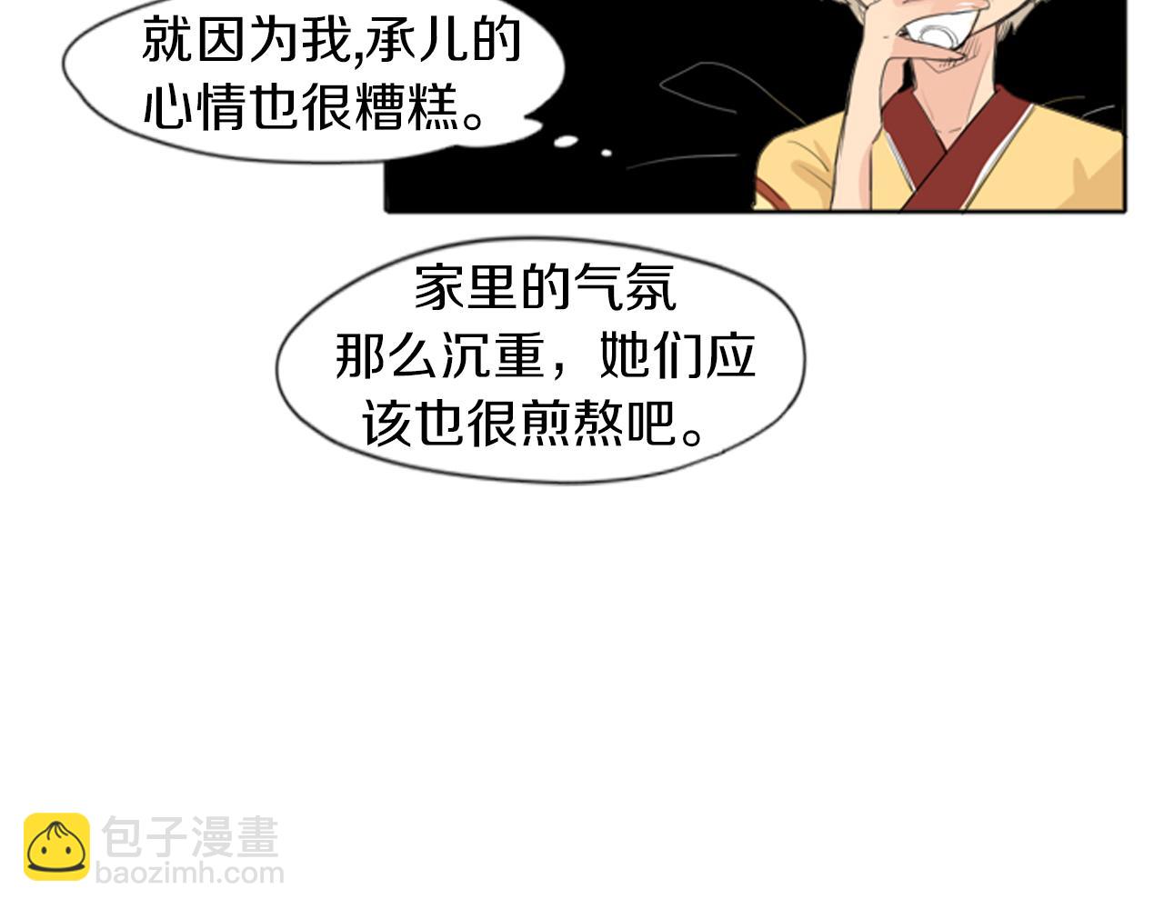 🍹狐狸的枷锁 第23话 情敌对谈 第48页